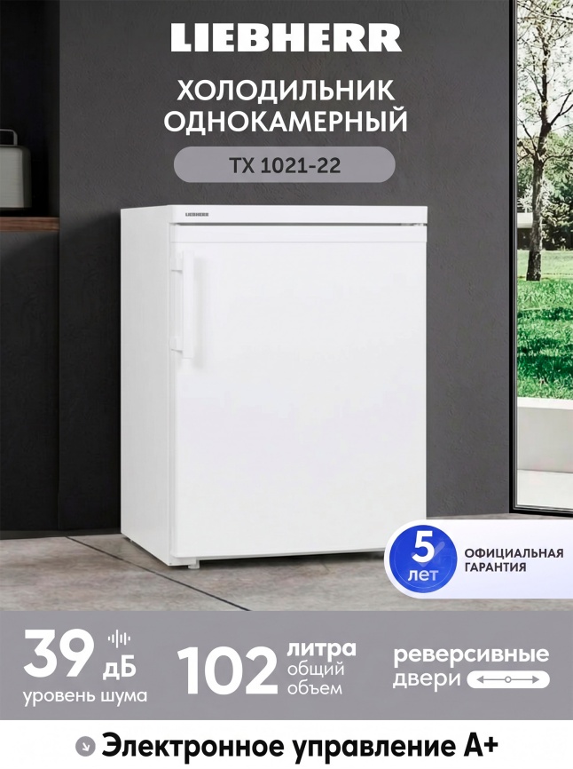 Однокамерный холодильник Liebherr TX 1021-22, механическое, белый фото 1
