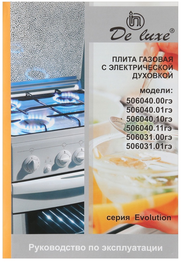 Комбинированная плита De luxe 506031.00 гэ 60 см, 54 л, 4 конфорки, белый фото 10