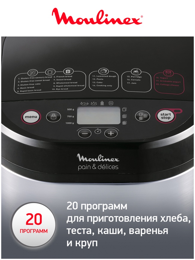 Хлебопечка Moulinex Pain & Delices OW240E30, дисплей, черный/серый фото 3