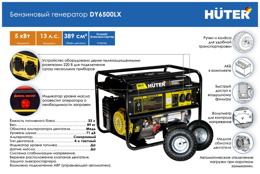 Электрический генератор и электростанция Huter DY6500LX с колёсами и акуумулятором фото 5