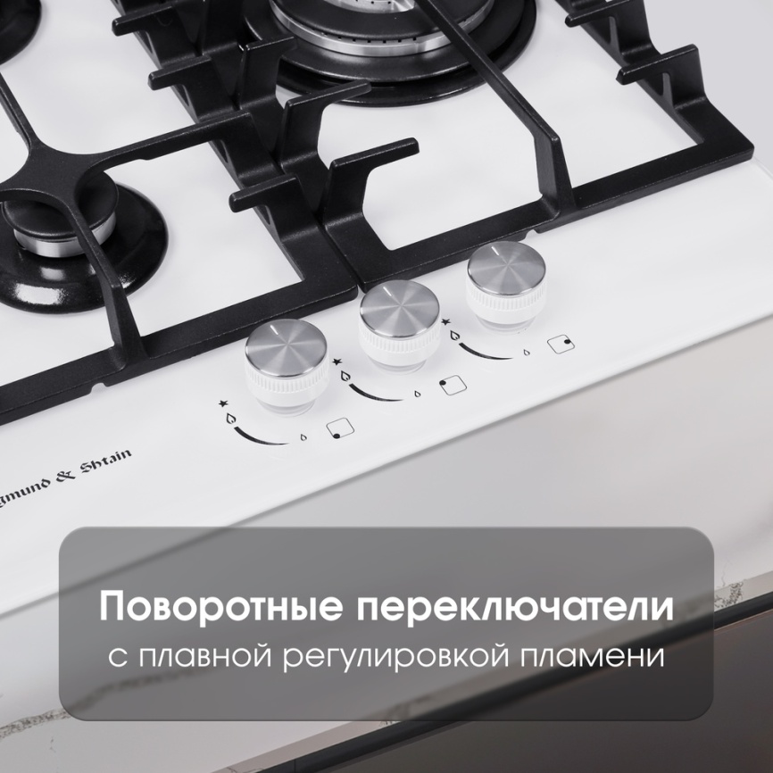 Газовая варочная панель Zigmund & Shtain M 23.4 W 45 см, 3 конфорки электроподжиг газконтроль, белый фото 6