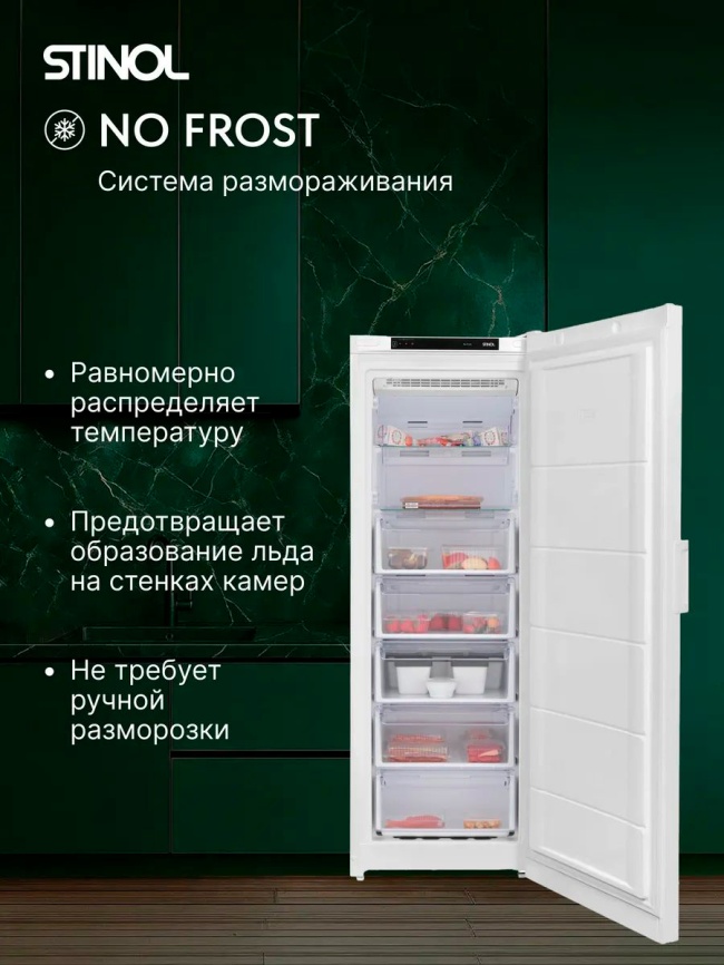 Морозильник Stinol STZ 175 F No Frost D 271 л, белый фото 2