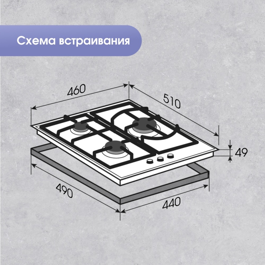 Газовая варочная панель Zigmund & Shtain G 14.4 W 46 см, 3 конфорки электроподжиг газконтроль, белый фото 12