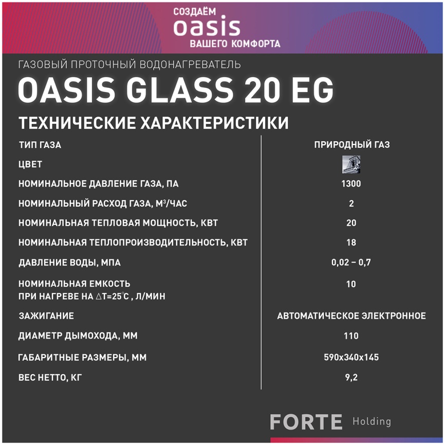 Газовый водонагреватель Oasis Glass 20 EG цветной фото 10