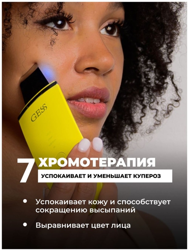 Аппарат для ультразвуковой чистки лица Gess Exotic GESS-147 фото 27