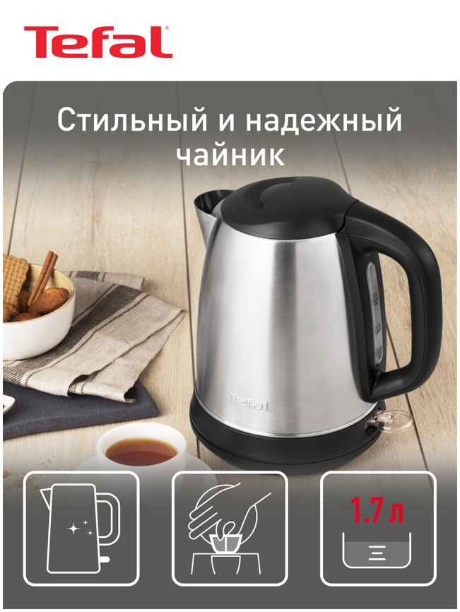 Чайник электрический Tefal Confidence KI270D30, серебристый/черный фото 2