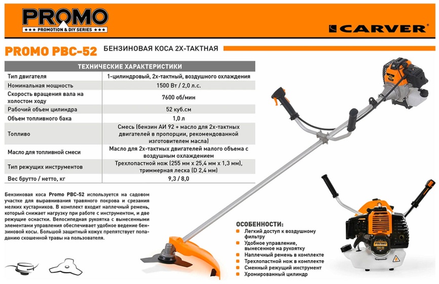 Коса Carver PBC-52 01.001.00028 фото 6