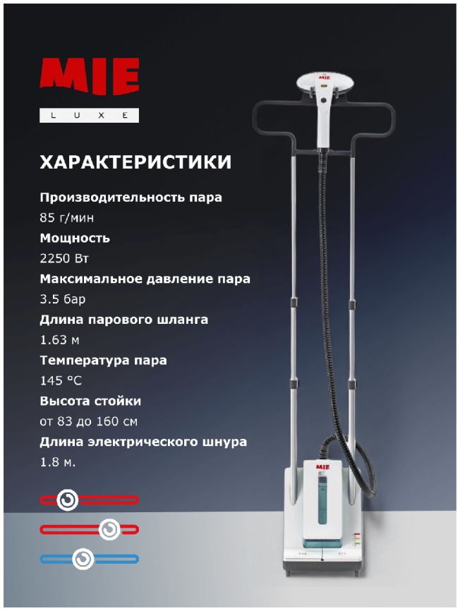 Отпариватель для одежды MIE Magic Style с баком 1,7 л, 2250 Вт, белый фото 3