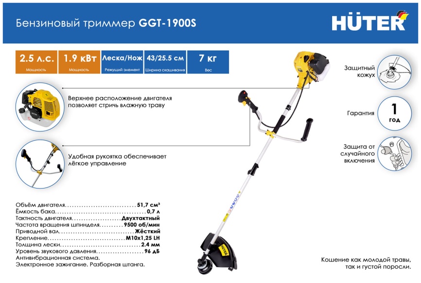 Триммер Huter GGT-1900 S фото 2