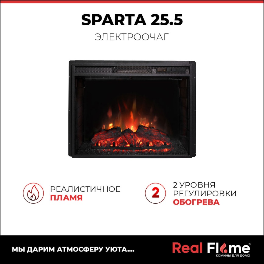 Каминокомлект  Realflame HISTORY 25'5 WT SPARTA 25.5 LED S фото 11