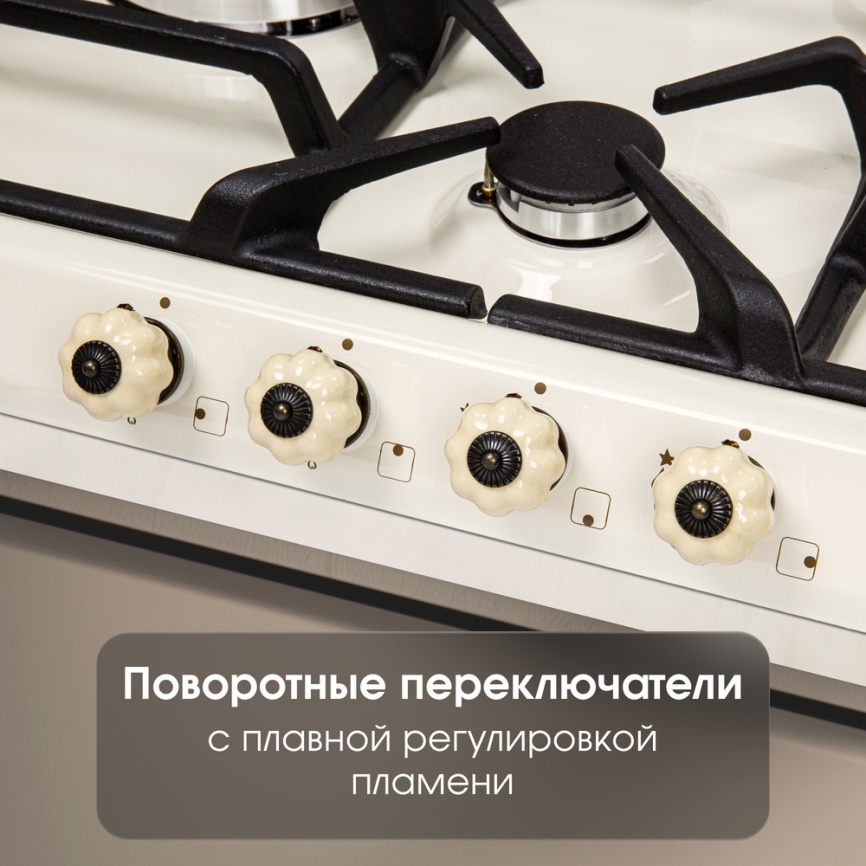 Газовая варочная панель Zigmund & Shtain GN 208.61 X 58 см, 4 конфорки электроподжиг газконтроль, бежевый фото 6