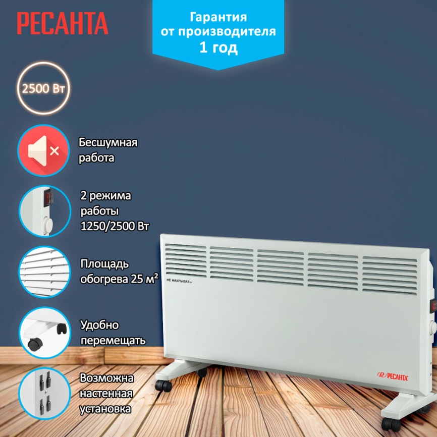 Конвектор Ресанта ОК-2500 фото 6