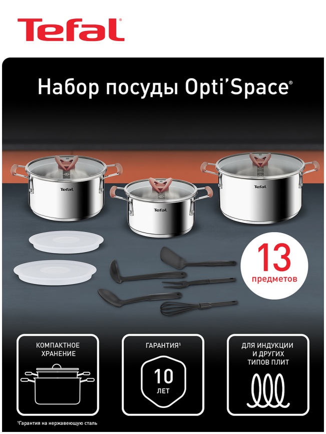 Набор посуды Tefal OPTI'SPACE 13 пр., G720SD74 фото 2
