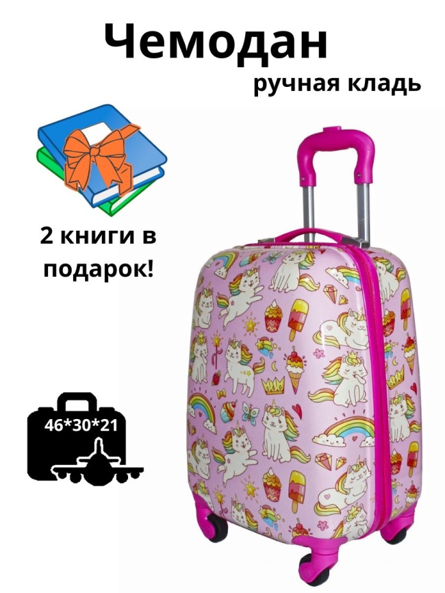 Чемодан детский Lats Коты-единороги 2 книги в подарок фото 11