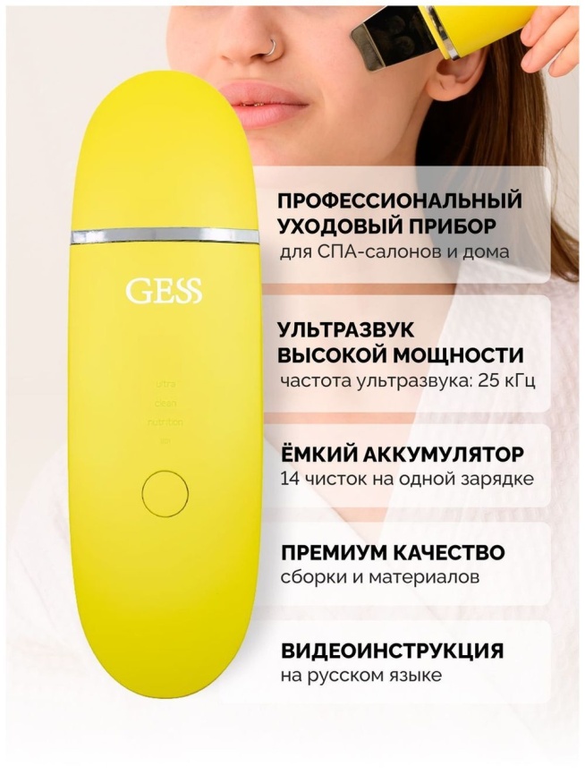 Аппарат для ультразвуковой чистки лица Gess Exotic GESS-147 фото 20