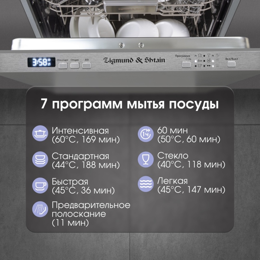 Встраиваемая посудомоечная машина Zigmund & Shtain DW 301.6 фото 8