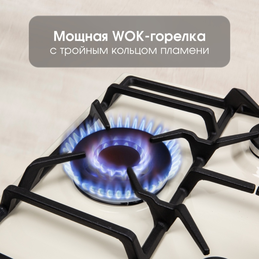 Газовая варочная панель Zigmund & Shtain GN 208.61 X 58 см, 4 конфорки электроподжиг газконтроль, бежевый фото 7