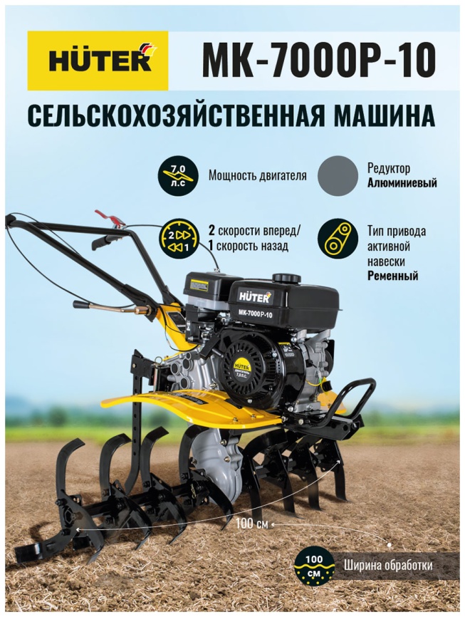 Машина сельскохозяйственная Huter МК-7000M-10 черно-желтый фото 15