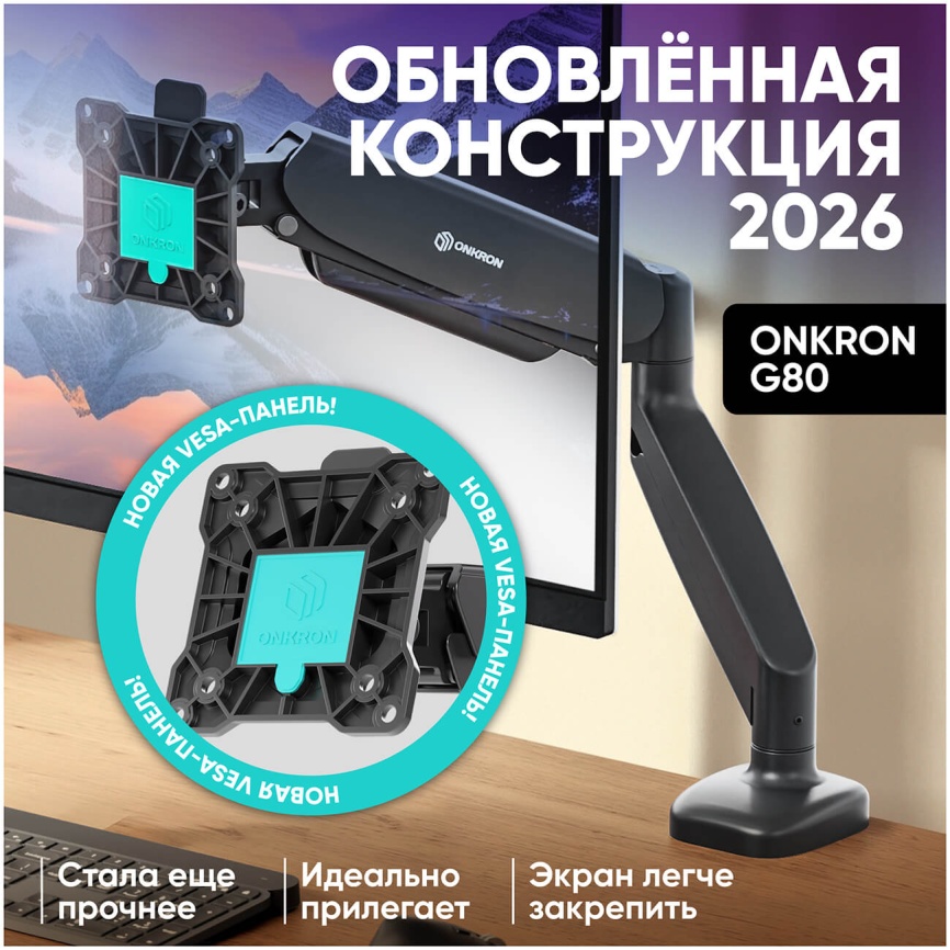 Кронштейн настольный для монитора Onkron G 80 черный фото 7