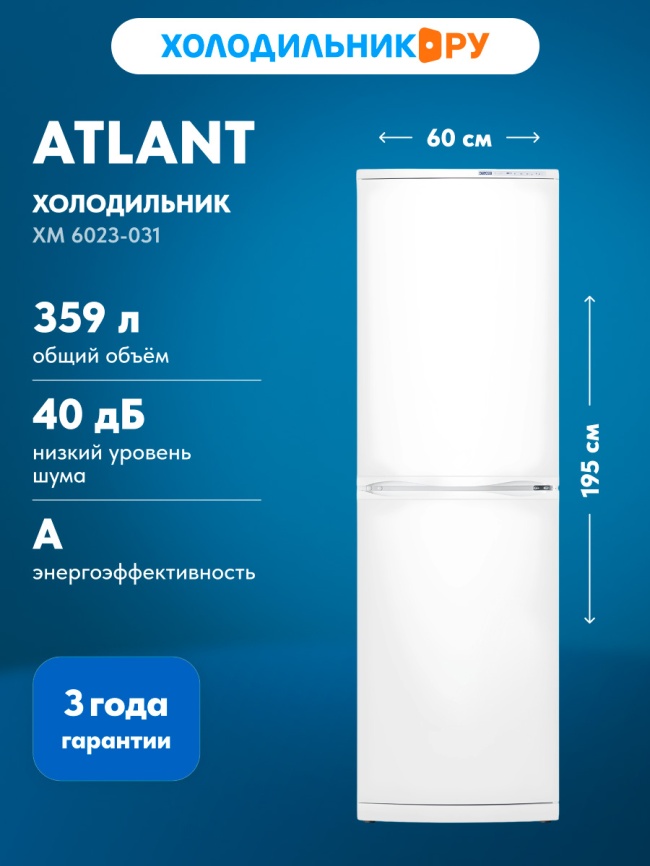 Двухкамерный холодильник Atlant ХМ 6023-031, белый фото 2