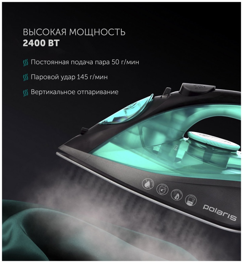 Утюг для одежды с отпаривателем  Polaris PIR 2430K Аквамарин фото 6