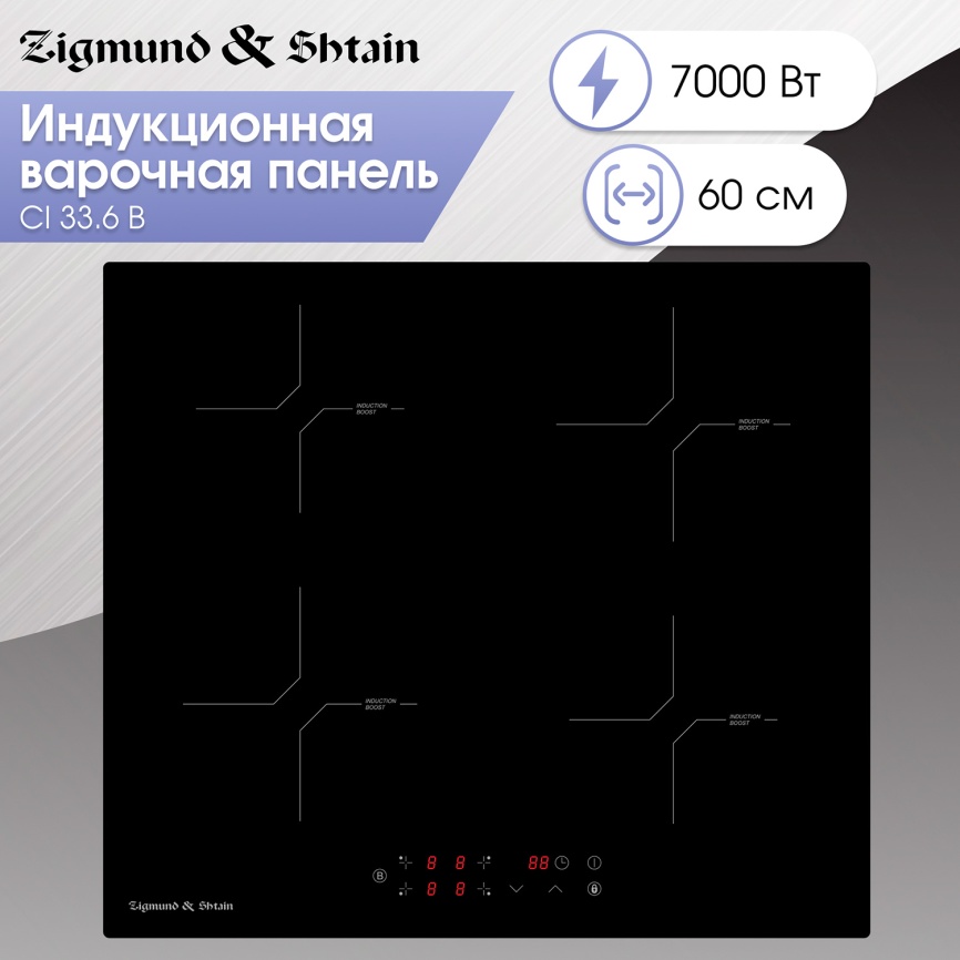 Электрическая варочная панель Zigmund & Shtain CI 33.6 B 59 см, 4 конфорки стеклокерамика, черный фото 4
