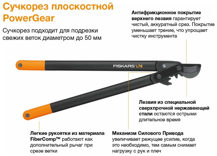 Сучкорез Fiskars Большой плоскостной сучкорез с загнутыми лезвиями (L) L78 112590 фото 3