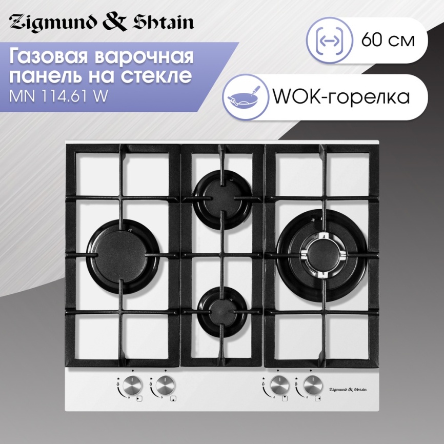 Газовая варочная панель Zigmund & Shtain MN 114.61 W фото 2
