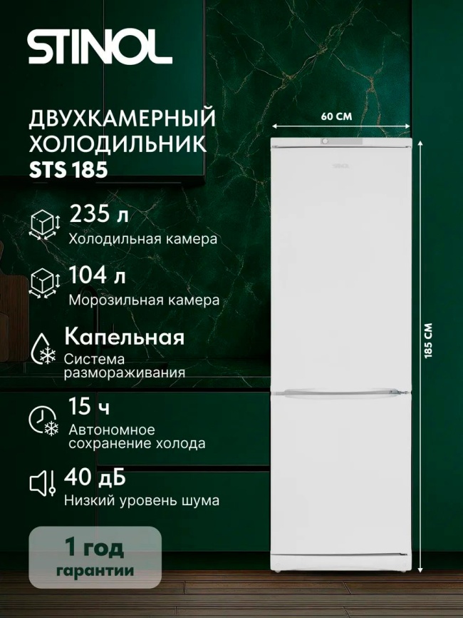 Двухкамерный холодильник Stinol STS 185, белый фото 1