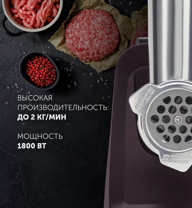 Мясорубка Polaris PMG 1852 RUS Бордовый фото 5