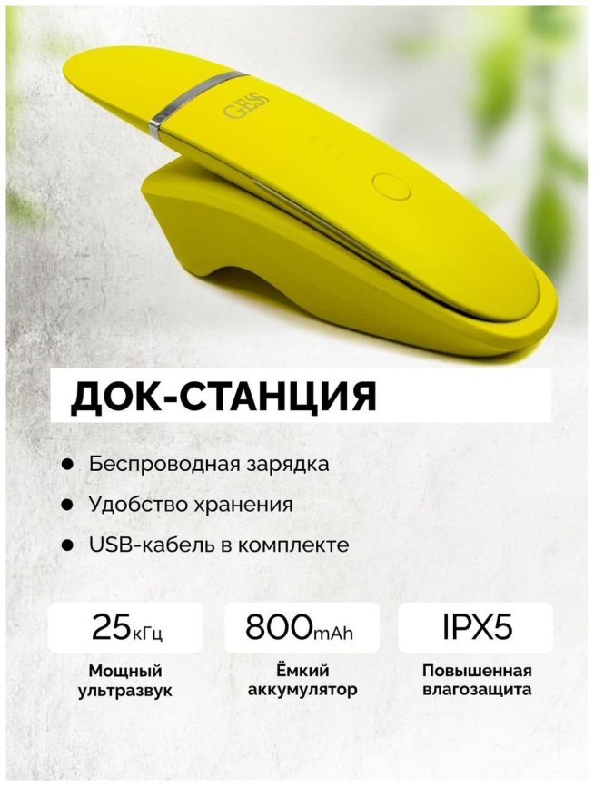 Аппарат для ультразвуковой чистки лица Gess Exotic GESS-147 фото 28