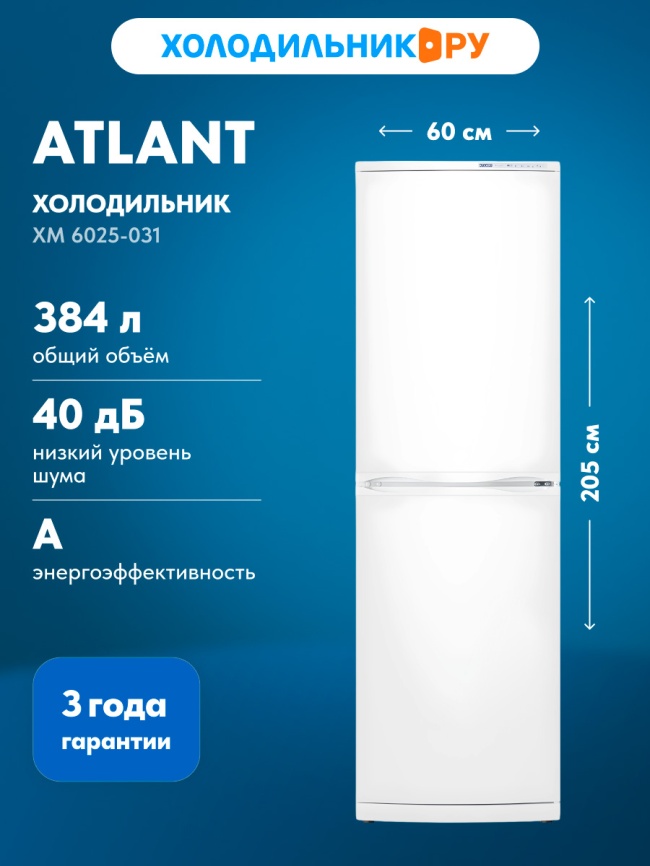 Двухкамерный холодильник Atlant ХМ 6025-031, белый фото 2