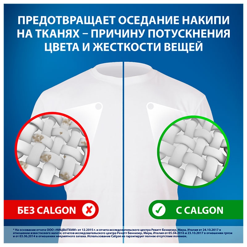 Средство для смягчения воды и предотвращения образования известкового налета Calgon 400 г фото 9