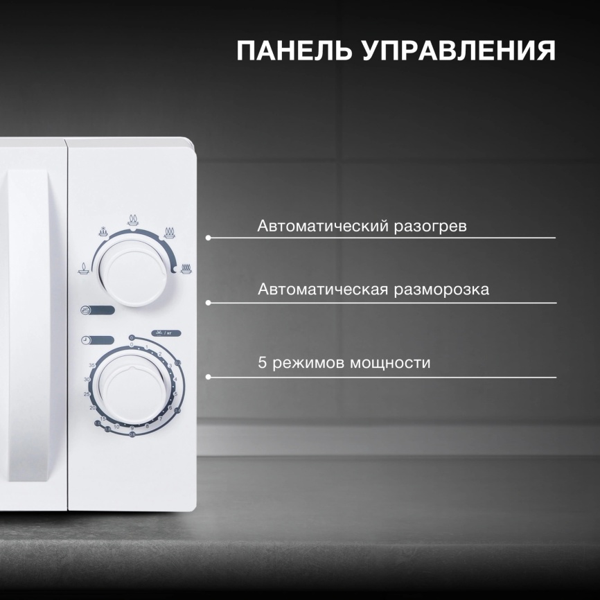 Микроволновая печь - СВЧ Hyundai HYM-M2059 20л. 700Вт белый фото 7