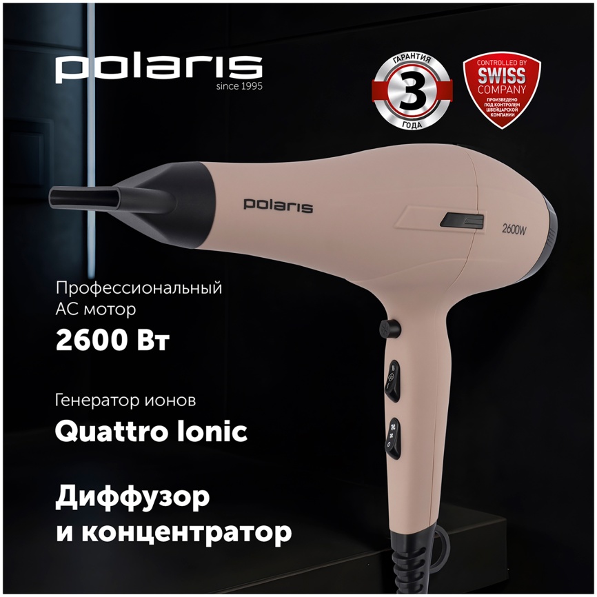 Фен Polaris PHD 2600ACi Salon Hair, 2600 Вт, пыльный розовый фото 5