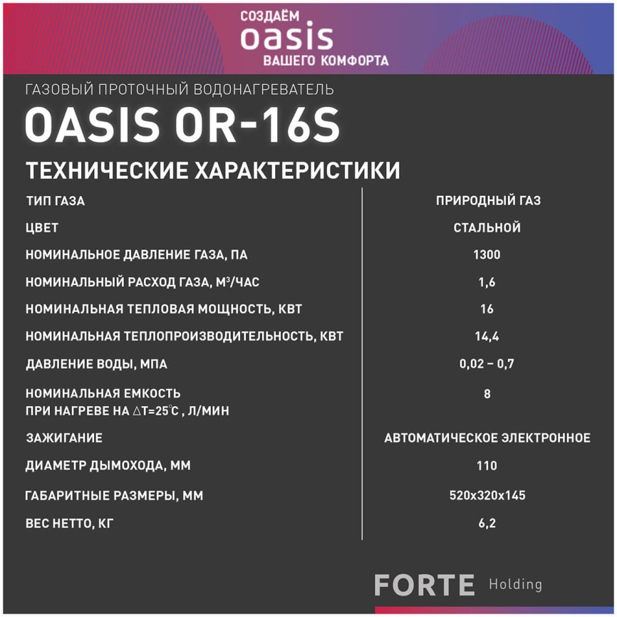 Газовый водонагреватель Oasis OR-16 S стальной фото 10