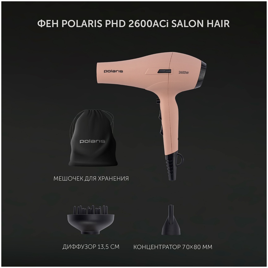Фен Polaris PHD 2600ACi Salon Hair, 2600 Вт, пыльный розовый фото 12
